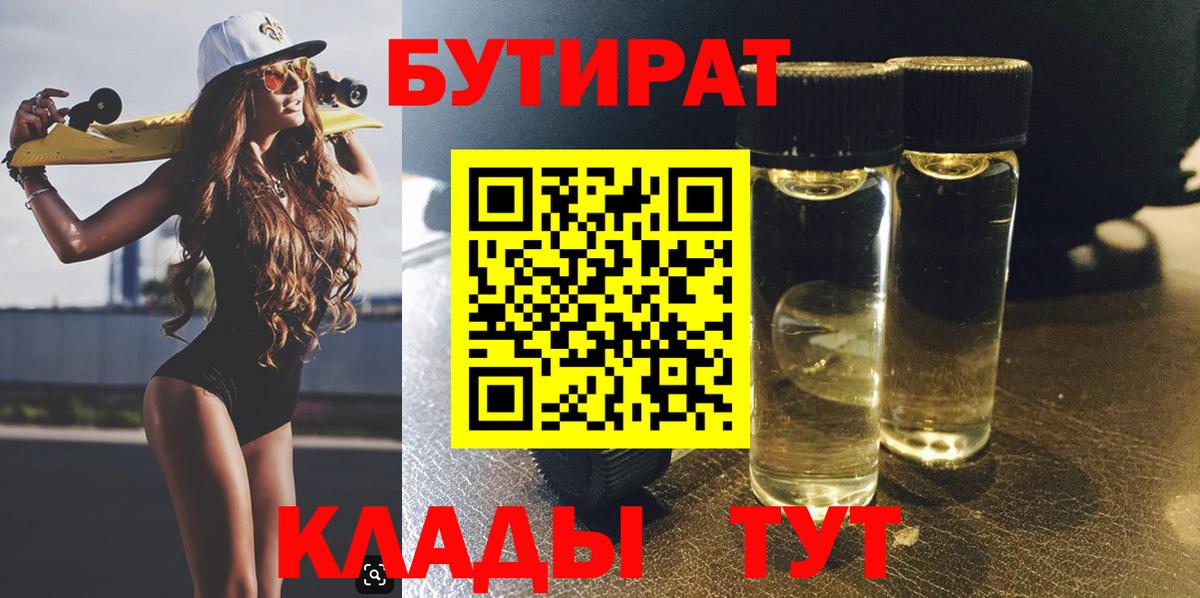 Свободный  Бутират вода  Вход с VPN 