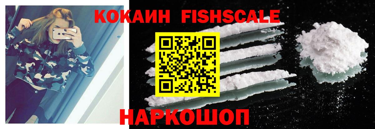 Кокаин  COCAIN Эквадор  COCAIN FishScale  Вход с VPN  Свободный 