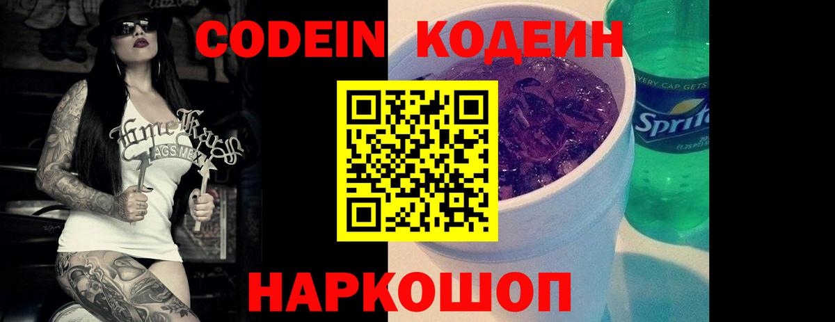 Свободный  Кодеиновый сироп Lean напиток Lean (лин)  Вход с VPN 