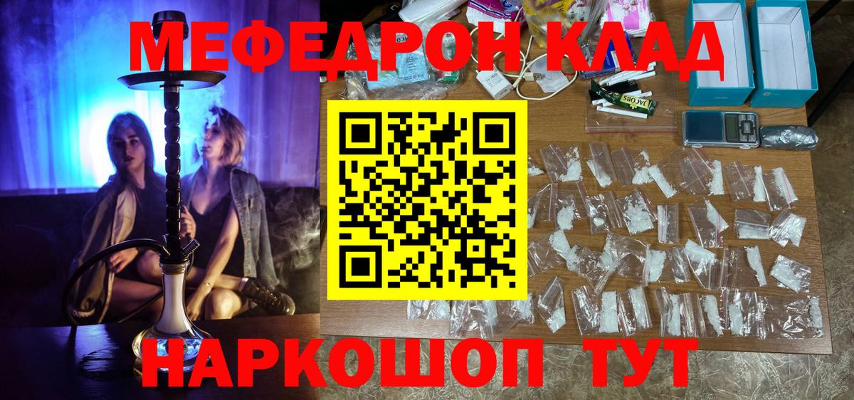 что такое   Вход с VPN  МЯУ-МЯУ  Свободный  МЕФ 4 MMC  МЯУ-МЯУ mephedrone 
