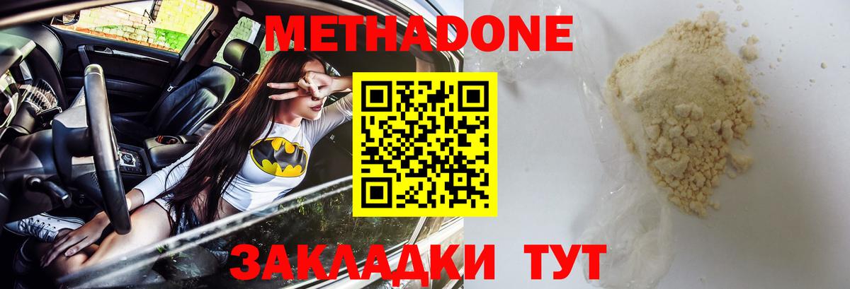 Метадон methadone  Вход с VPN  Свободный  блэк спрут ссылка  МЕТАДОН мёд 
